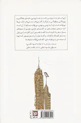 یورکنامه ی نو_سفرنامه ی نیویورک